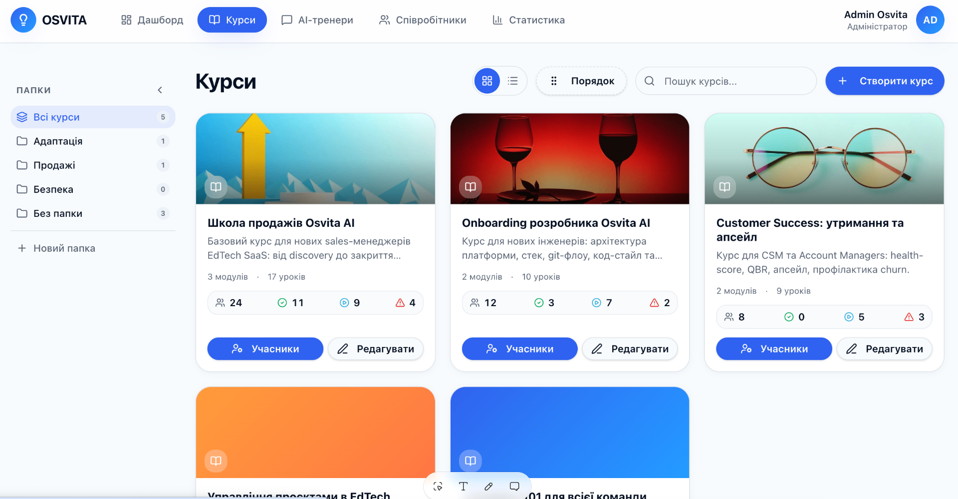 Курси Osvita AI
