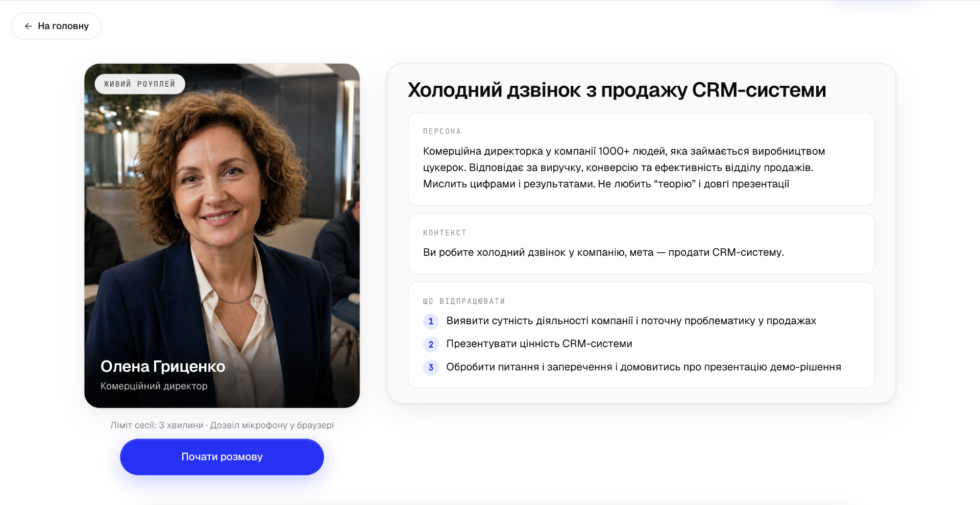 Живий роуплей
